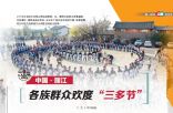 中国·丽江各族群众欢度“三多节”