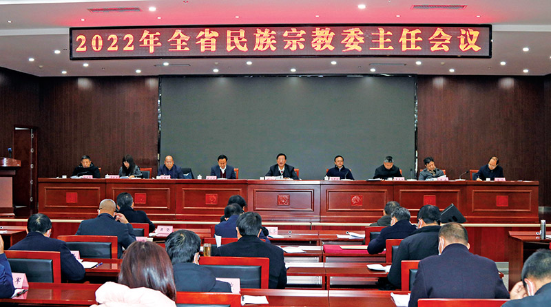 2022年全省民族宗教委主任会议在昆明召开