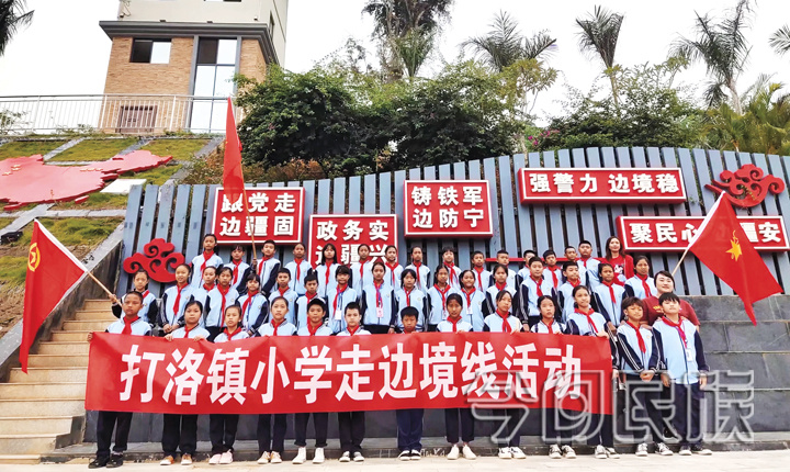 边境线上遍开“团结花”——记云南省学校铸牢中华民族共同体意识教育“边境行”系列活动