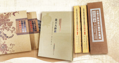 省民族古籍办 2 种出版图书入选 “全国古籍出版社百佳图书”