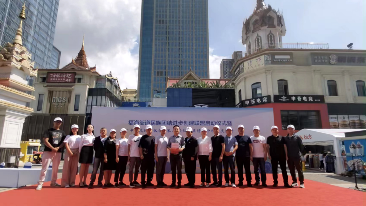 西山区福海街道成立民族团结进步创建社区联盟