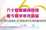 六十载砥砺铸辉煌 看今朝华年开新篇——屏边县建县60年经济社会高质量发展综述