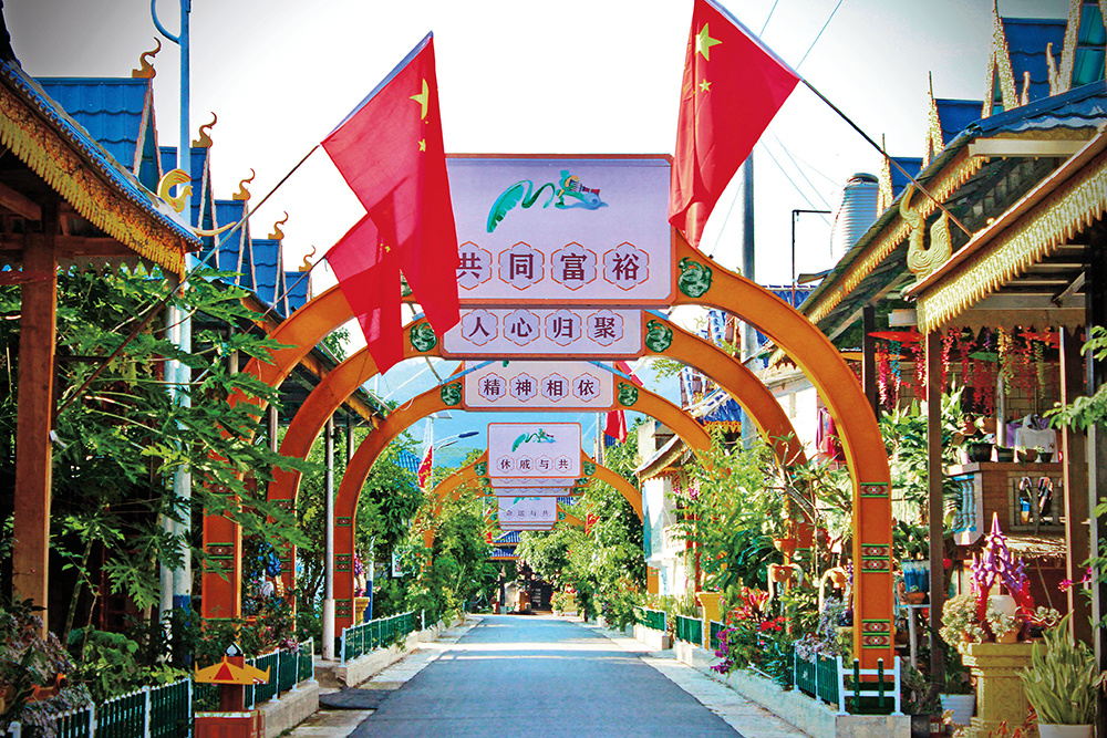 边境民族地区增强“五个认同”的实践探析 ——以勐腊县勐满镇曼烈村为例