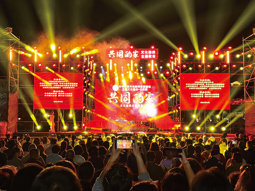 枝繁干壮聚人心 团结奋进谱新篇“中华民族共有精神家园建设 主题文化活动——云南篇”侧记