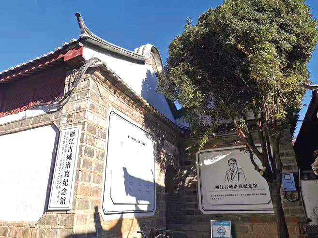 文旅互动的创新——丽江古城文化院落