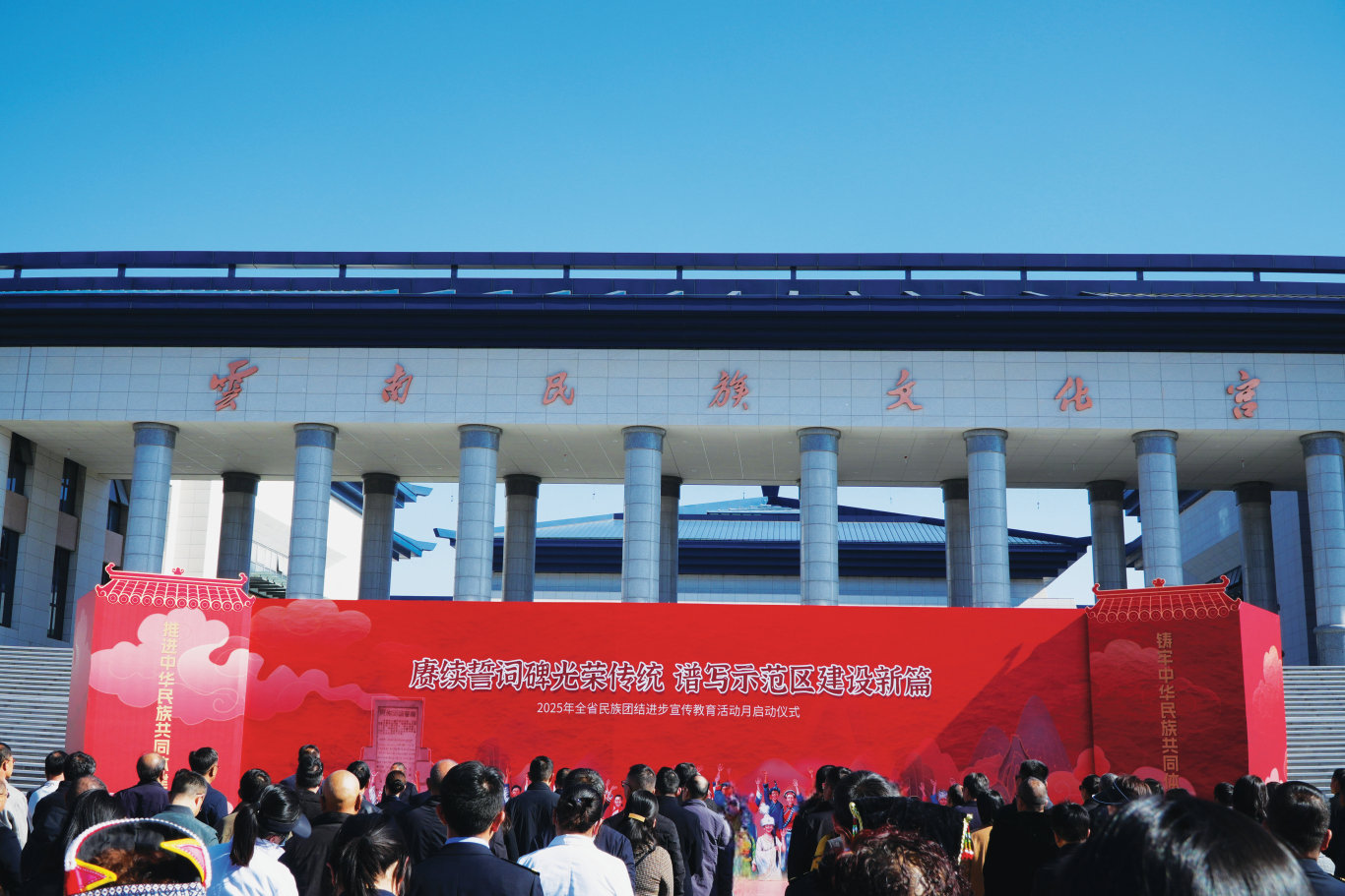 云岭春光好 再步新征程——云南省2025年民族团结进步宣传教育活动月纪实