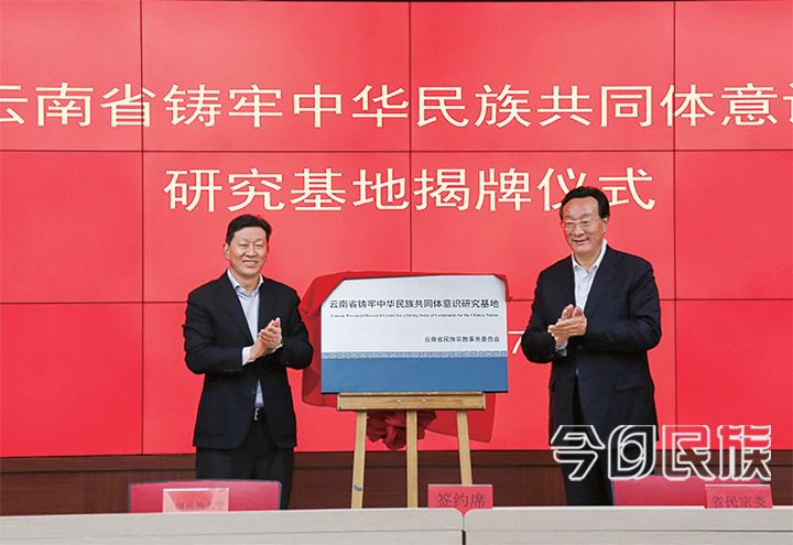 云南民族大学民族团结进步创建工作纪实