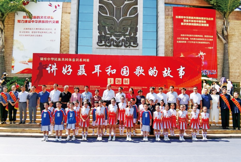 铸牢中华民族共同体意识系列展“讲好聂耳和国歌的故事”开展