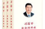 学习《习近平谈治国理政》第四卷的几点体会