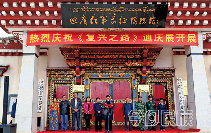 赓续红色血脉，传承长征精神——走近迪庆红军长征博物馆