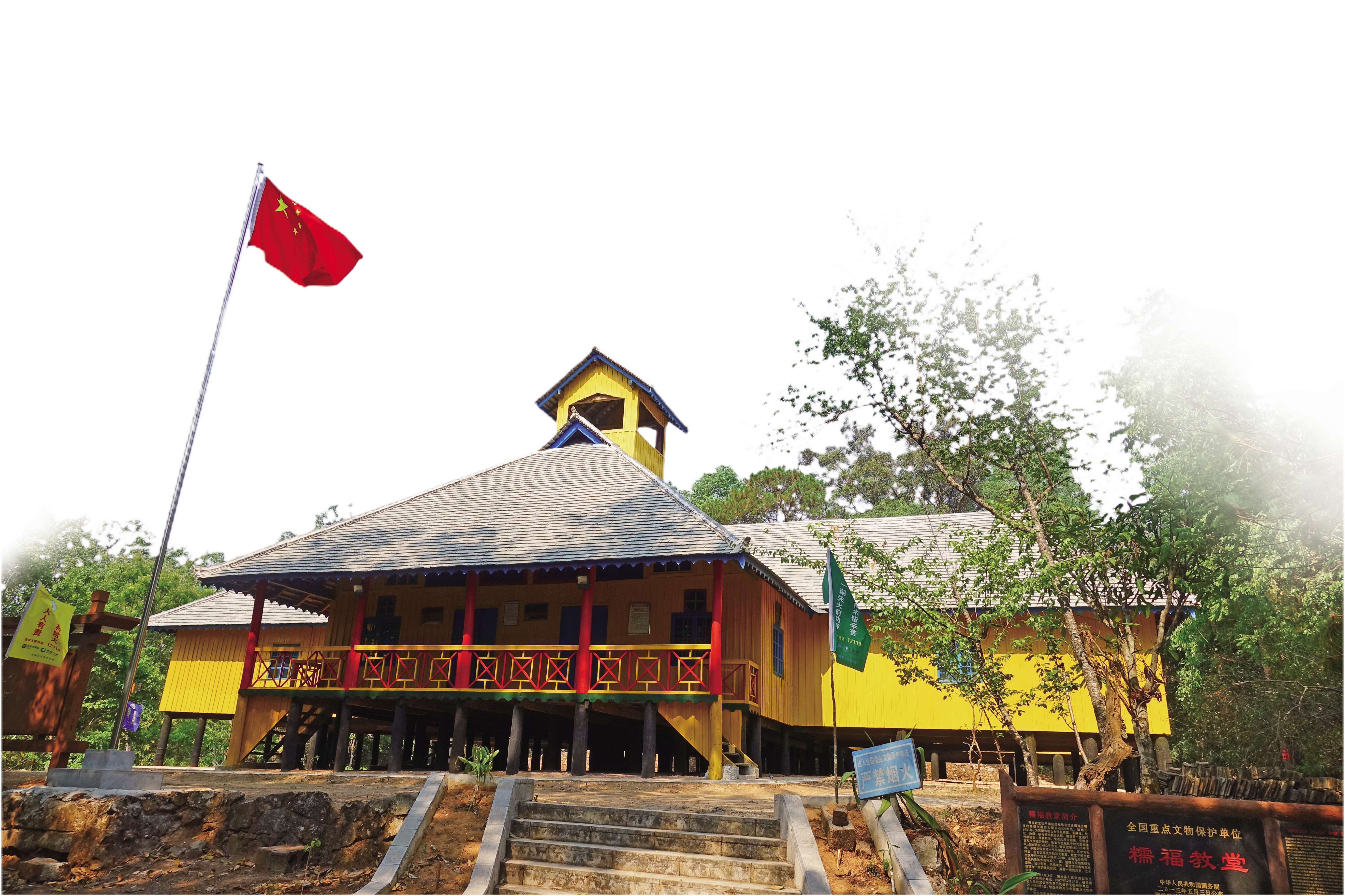 糯福教堂：续写文物保护新篇章