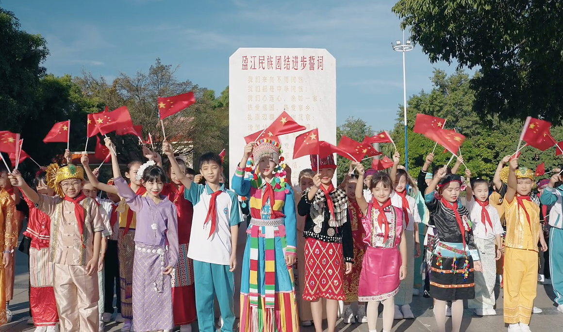 《盈江民族团结进步誓词歌》