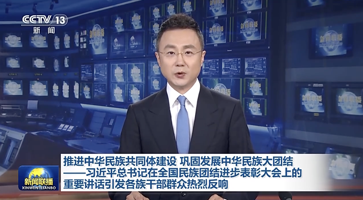 习近平总书记在全国民族团结进步表彰大会上的重要讲话引发各族干部群众热烈反响