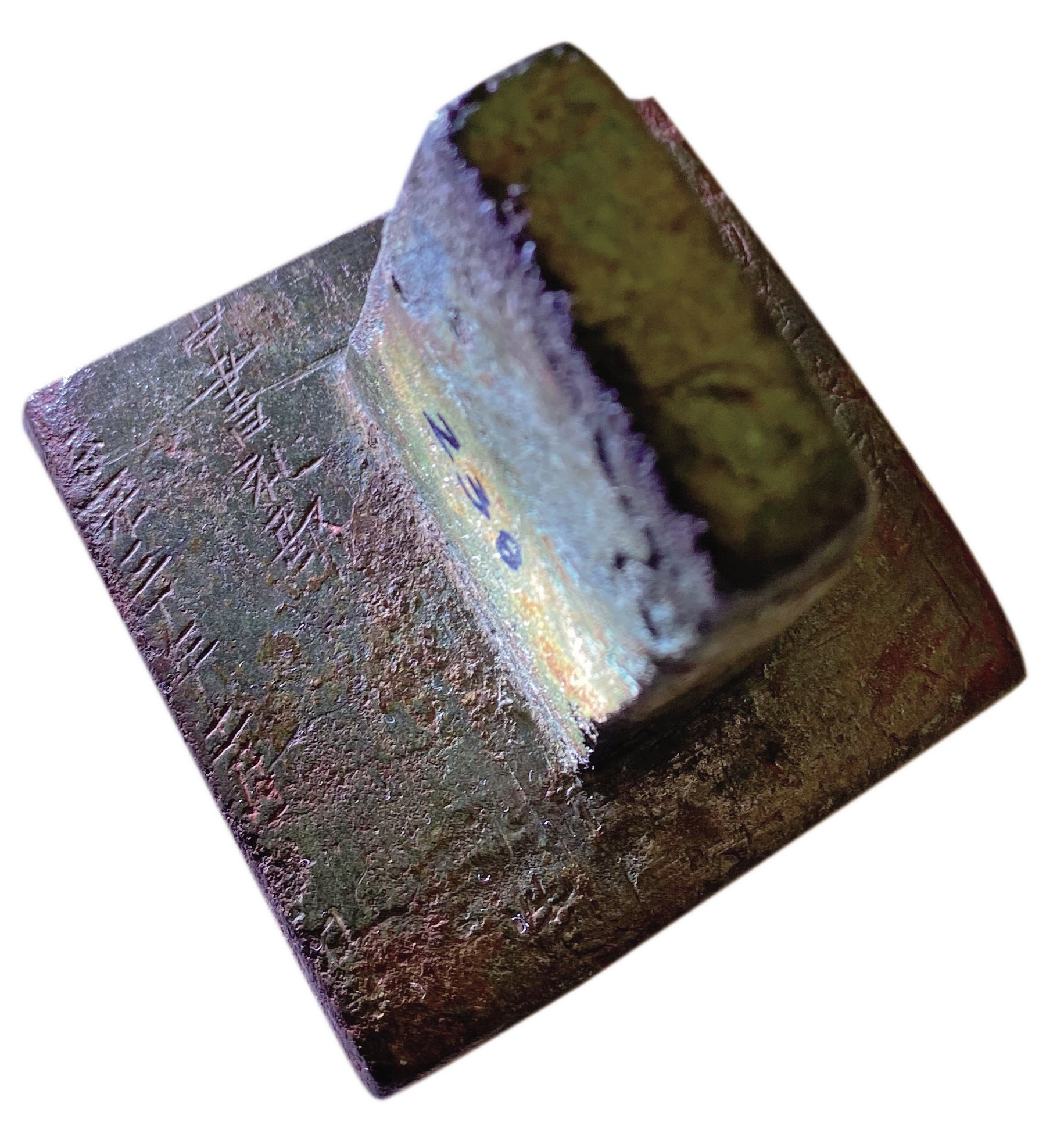 两方印中的“三交”印记