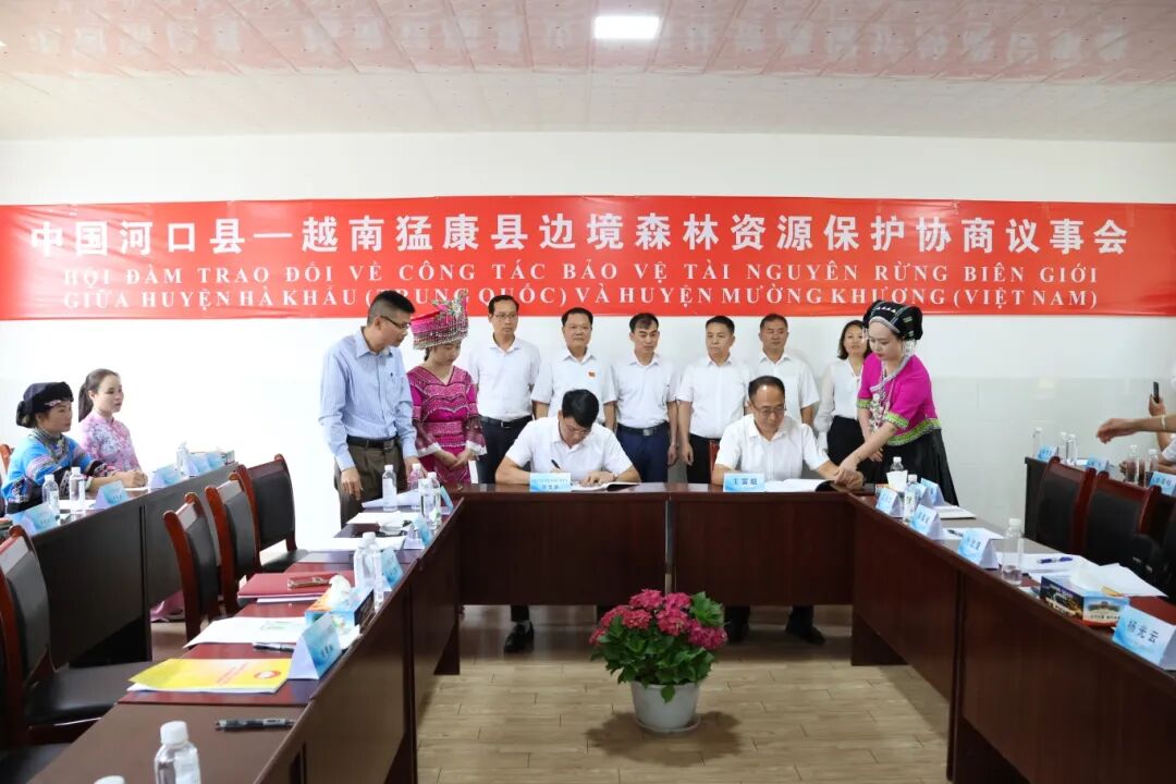 河口跨国:2024年5月16日“中国河口县-越南猛康县边境森林保护协商议事会”.jpg