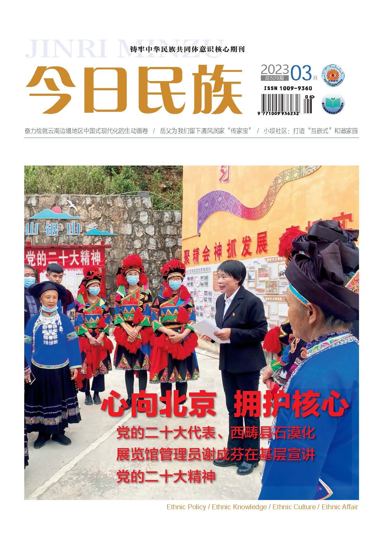 《今日民族》2023年3期