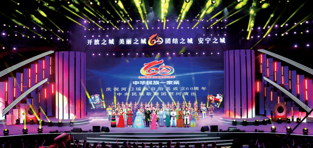 石榴结籽心连心 红河儿女心向党——红河州建设民族团结进步示范区十年实践