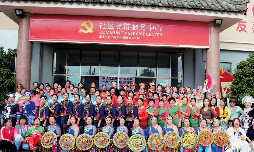 好日子路上结伴行——访云南省华宁县宁州街道城关社区居委会