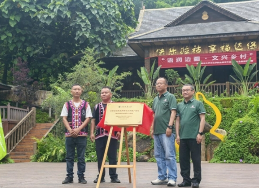 云南省乡村推普工作站落户澜沧勐根村