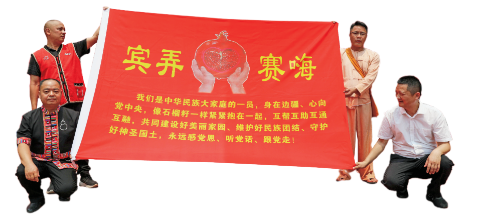 “宾弄赛嗨”让孟连民族团结进步之花越开越艳