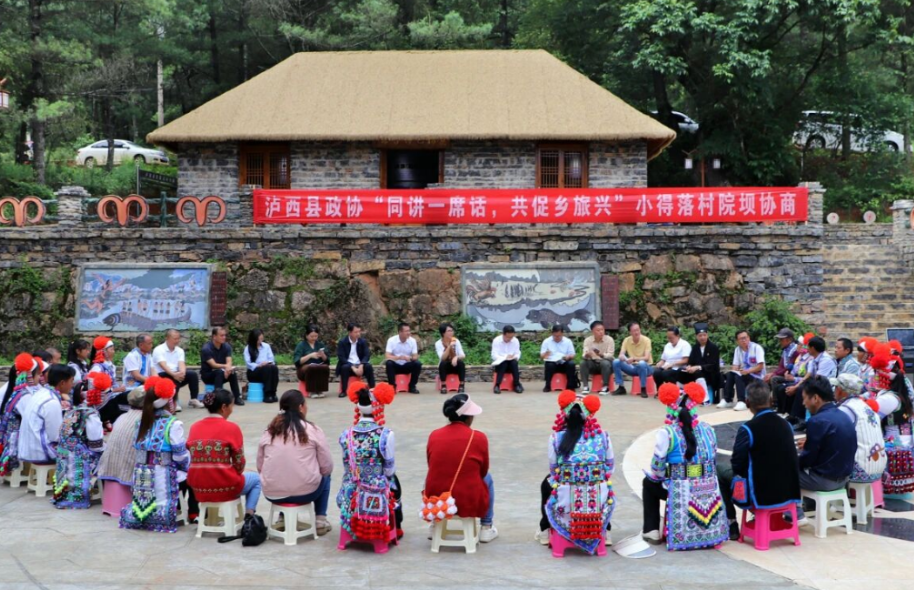 当“好帮手”搭“连心桥”——红河州政协“院坝协商”精准释放基层治理效能